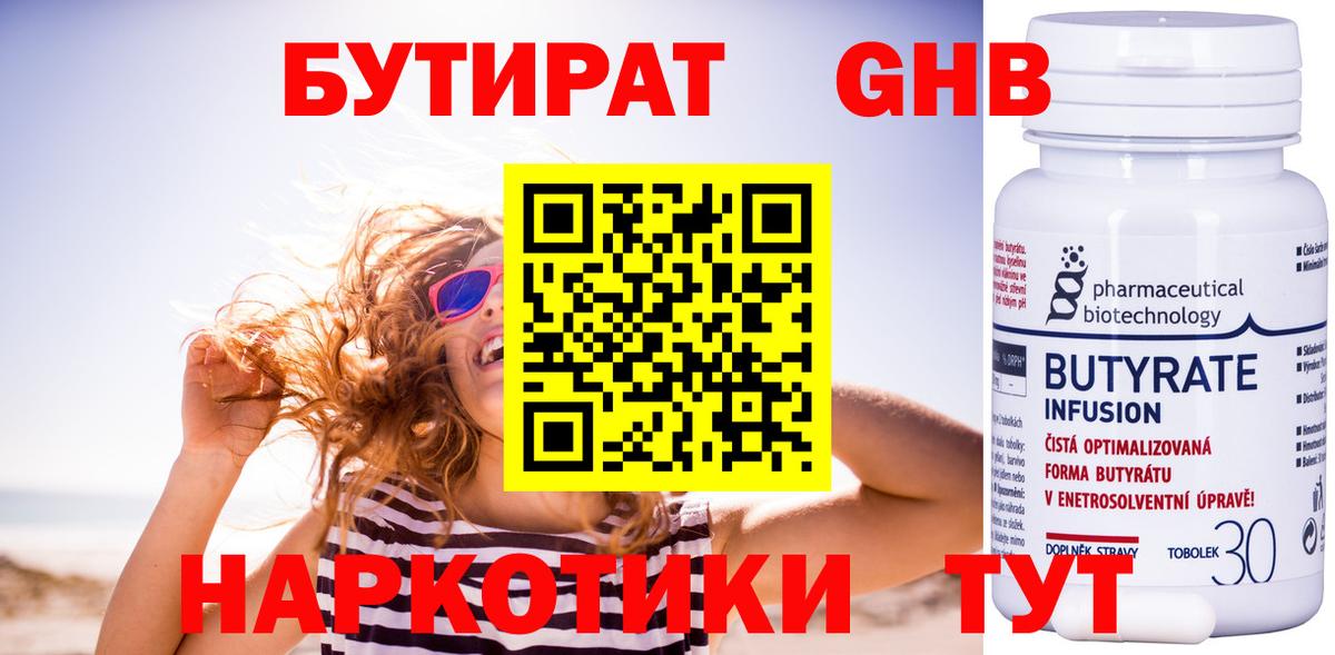 БУТИРАТ  Вход с VPN  Великий Устюг  Бутират GHB 