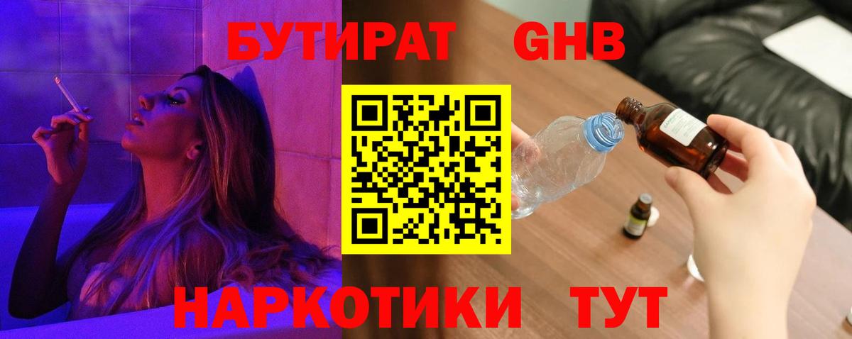 Бутират жидкий экстази Великий Устюг