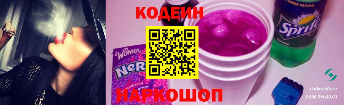Великий Устюг  Codein напиток Lean (лин)  где продают   Вход с VPN  Кодеиновый сироп Lean Purple Drank 