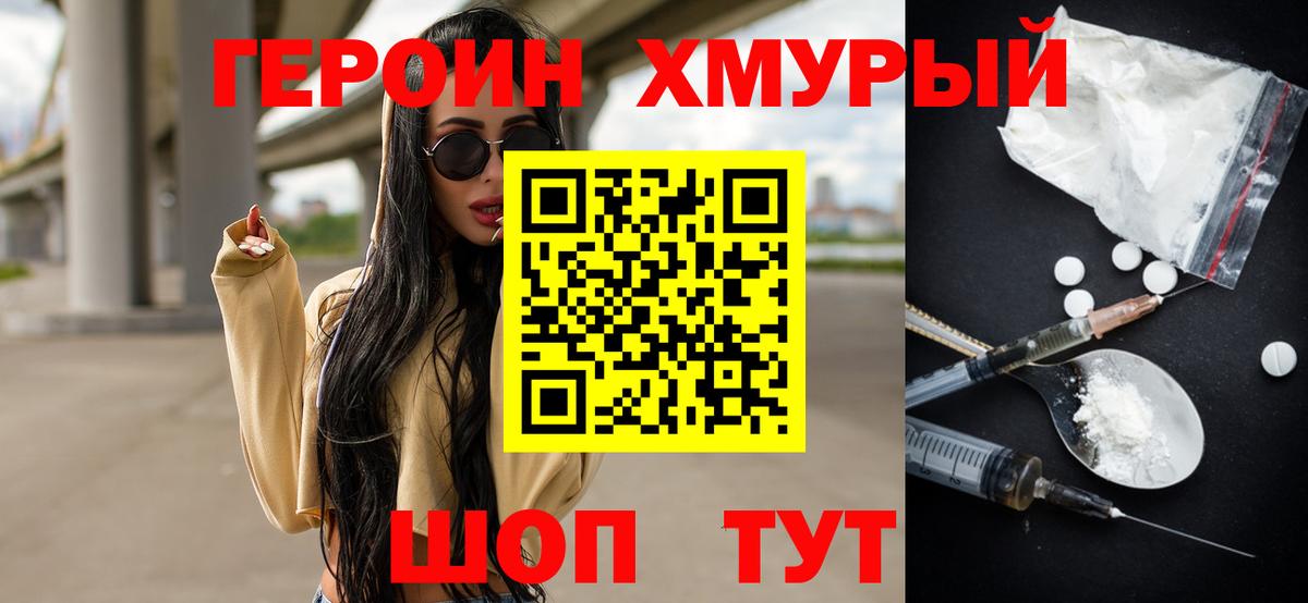 Героин  Вход с VPN  Великий Устюг  ГЕРОИН Heroin 