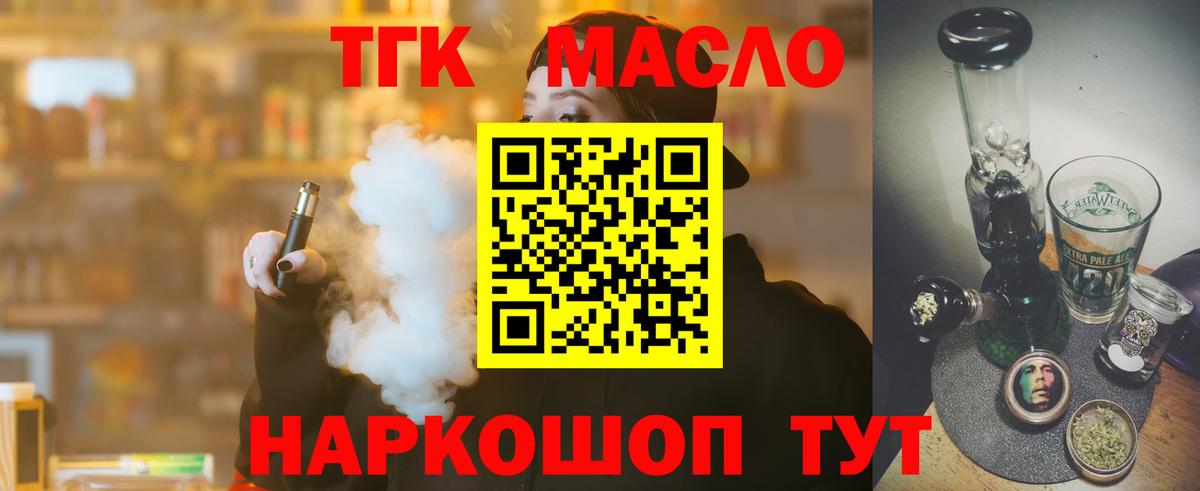 Дистиллят ТГК вейп с тгк  Вход с VPN  ТГК вейп  Великий Устюг 